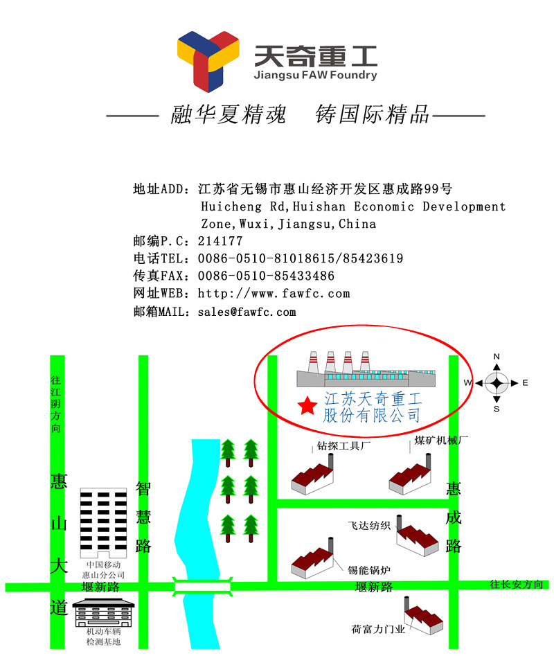 江苏天奇重工股份有限公司 江苏省无锡市惠山经济开发区惠成璐99号 JSFAW Huicheng RD，Huishan Economic Development Zone，Wuxi,Jiangsu,China http://www.fawfc.com