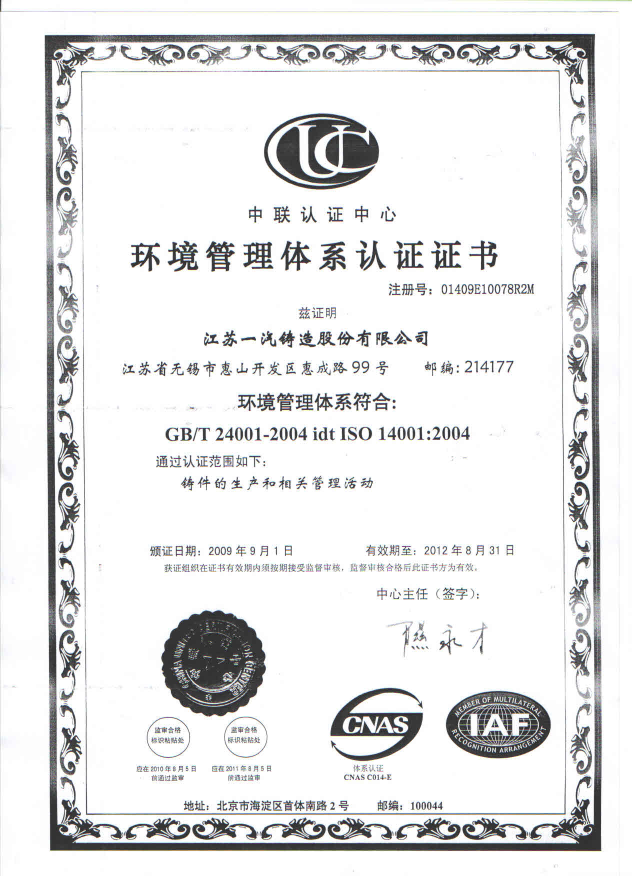 环境管理体系ISO14001:2004
